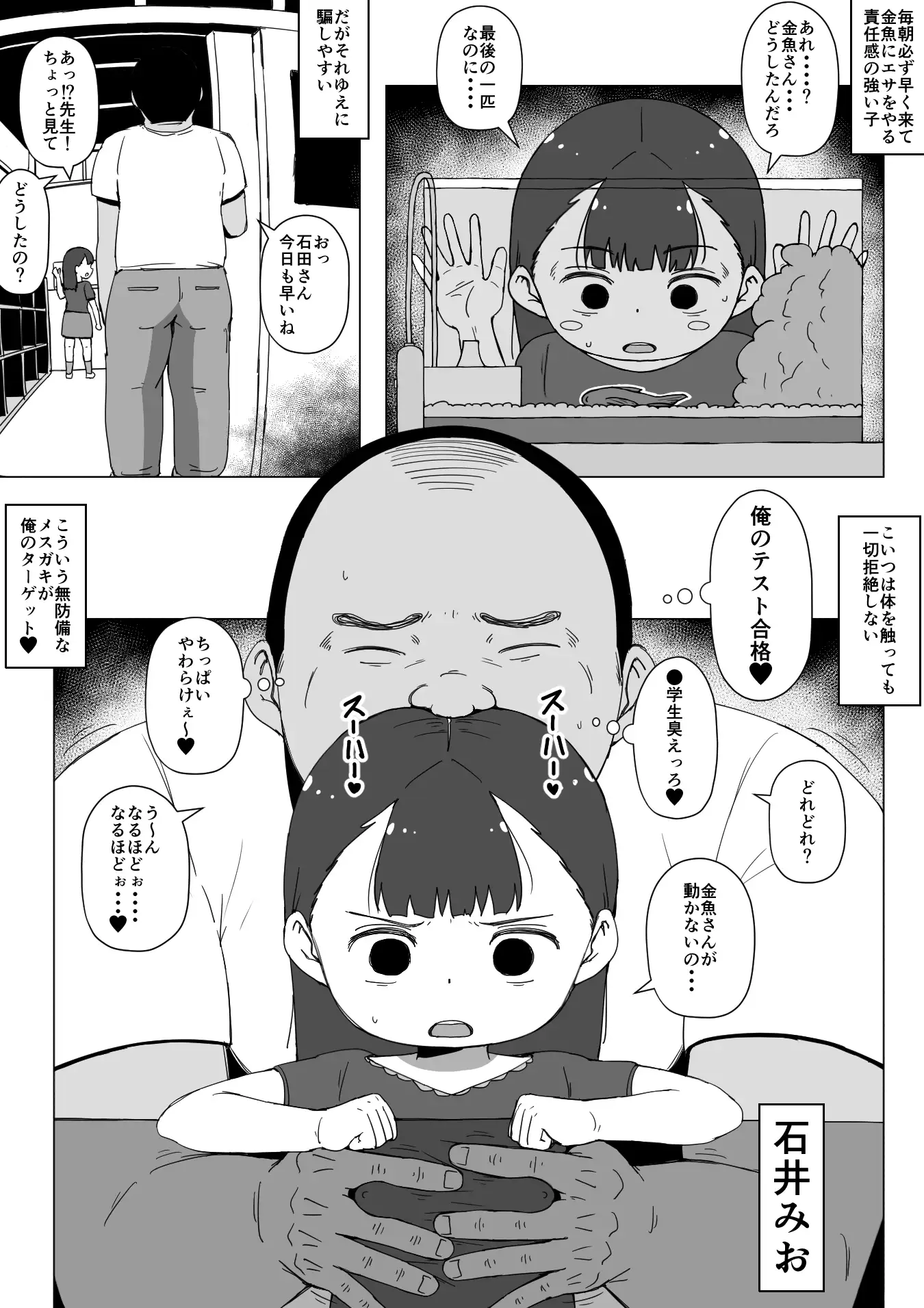 [恐怖の小学校]教え子少女性的暴行事件 みおちゃんの怪