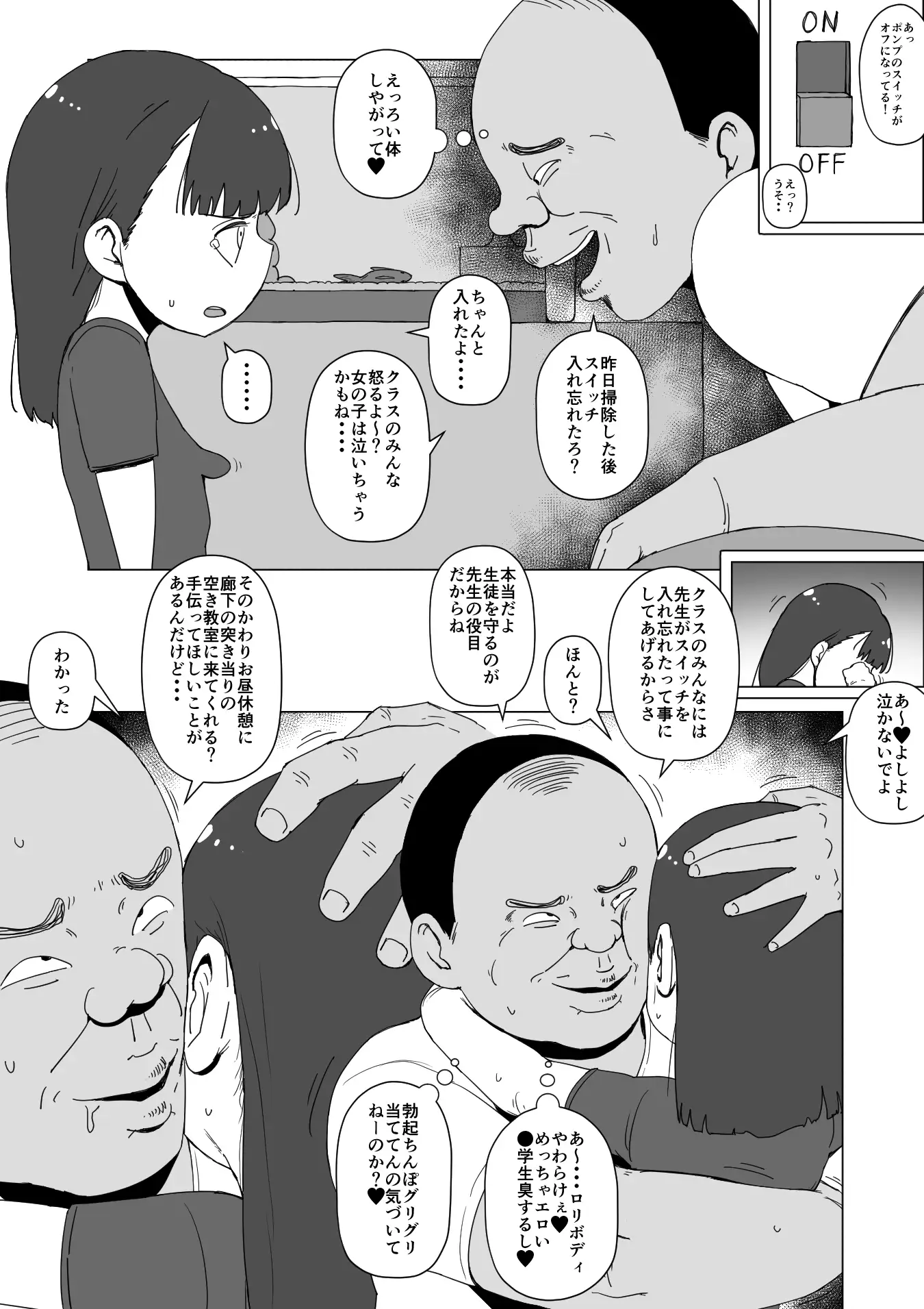 [恐怖の小学校]教え子少女性的暴行事件 みおちゃんの怪