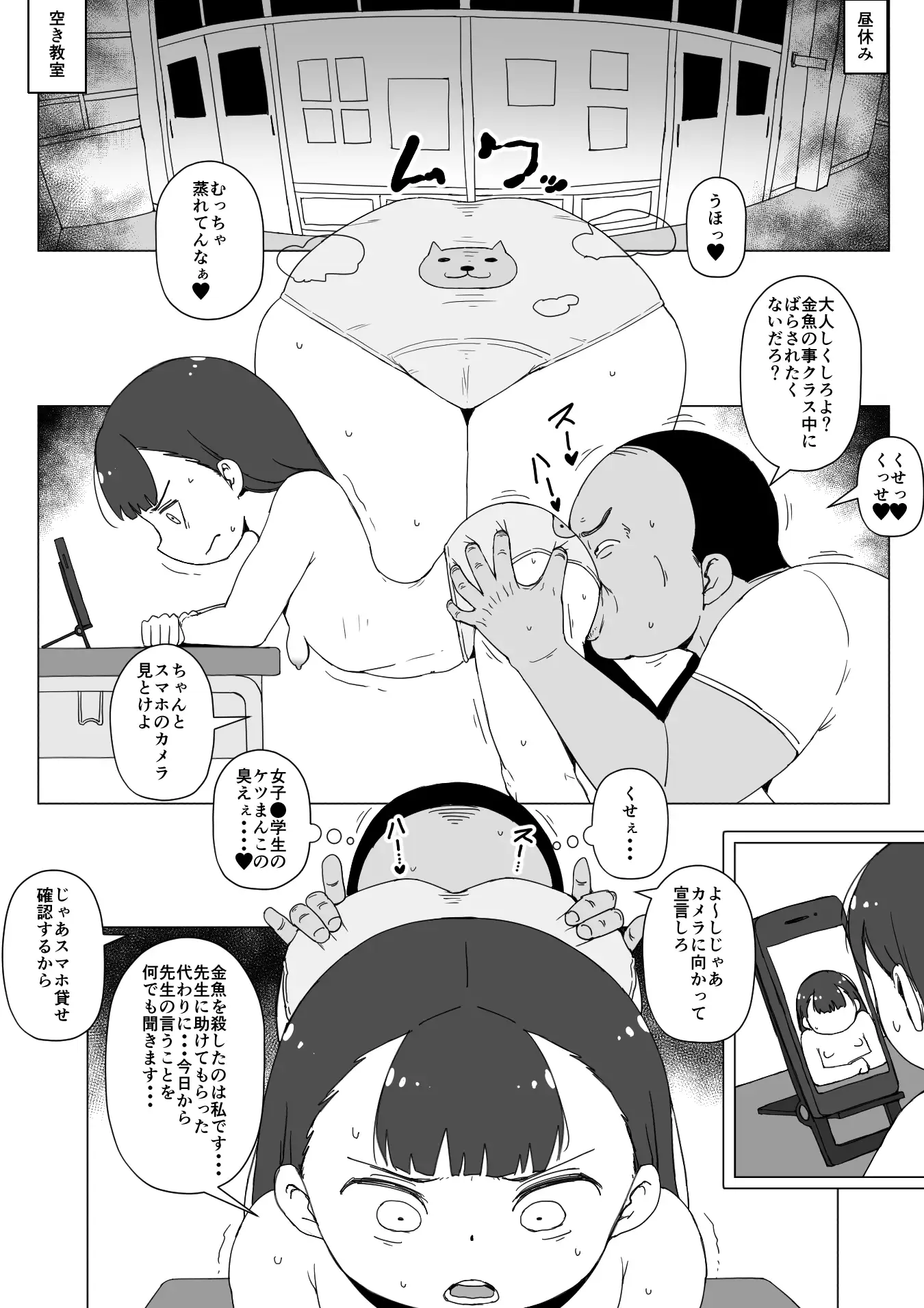 [恐怖の小学校]教え子少女性的暴行事件 みおちゃんの怪