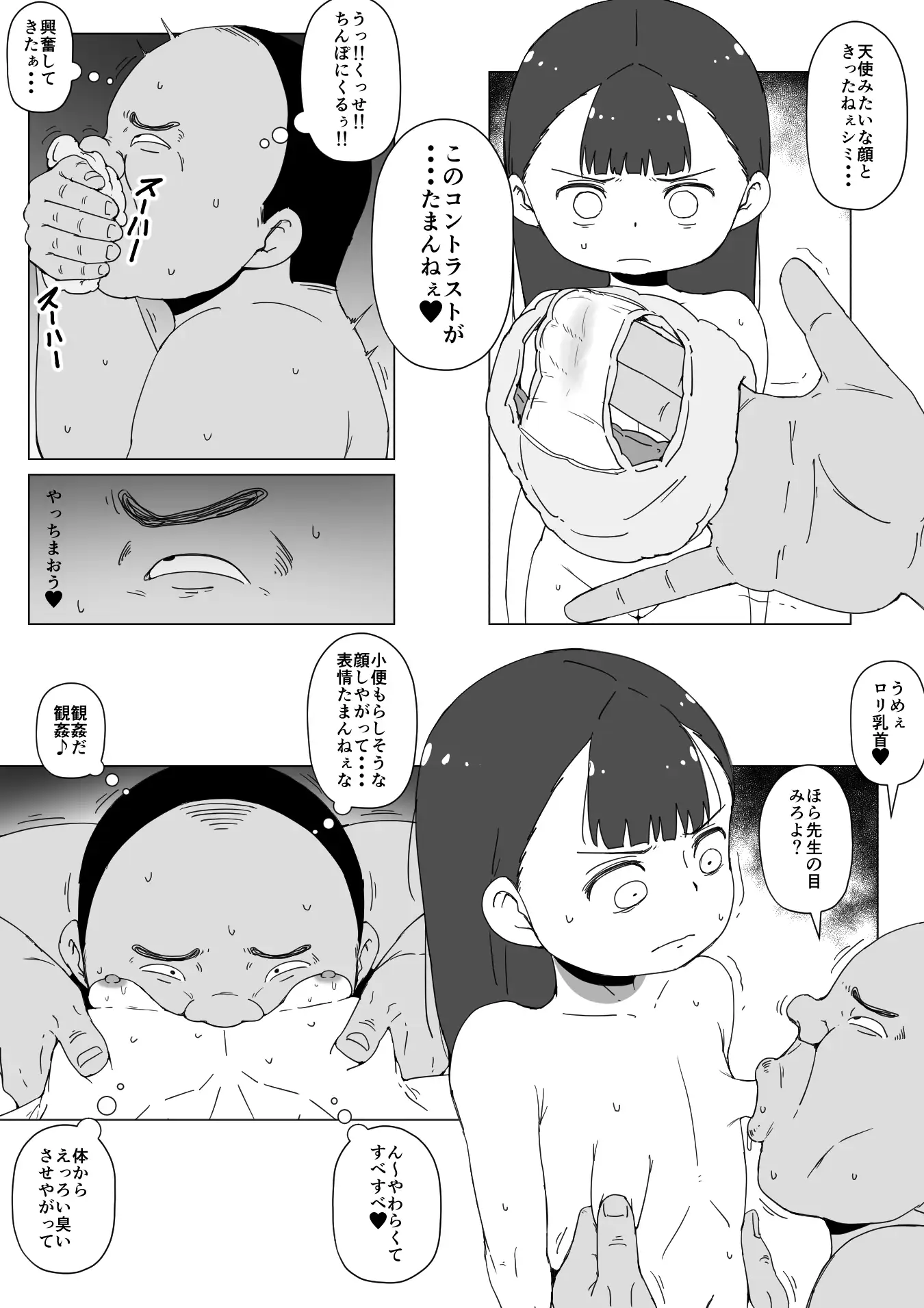 [恐怖の小学校]教え子少女性的暴行事件 みおちゃんの怪