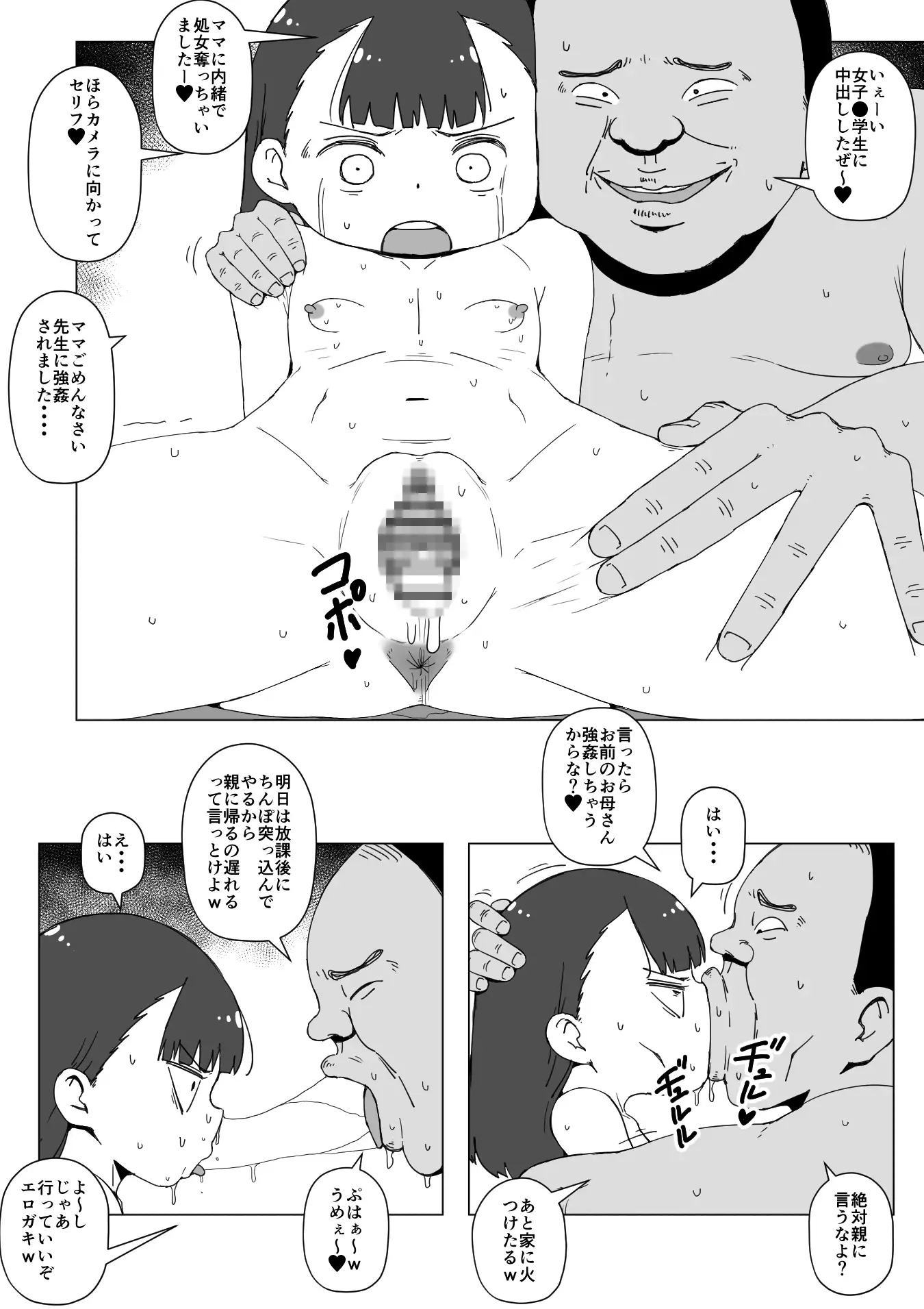 [恐怖の小学校]教え子少女性的暴行事件 みおちゃんの怪