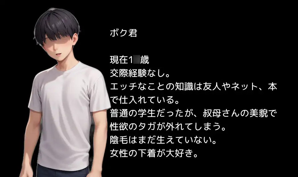 [新藤庵]めぐみ叔母さんの堕落計画 〜甥のチンポには逆らえない〜