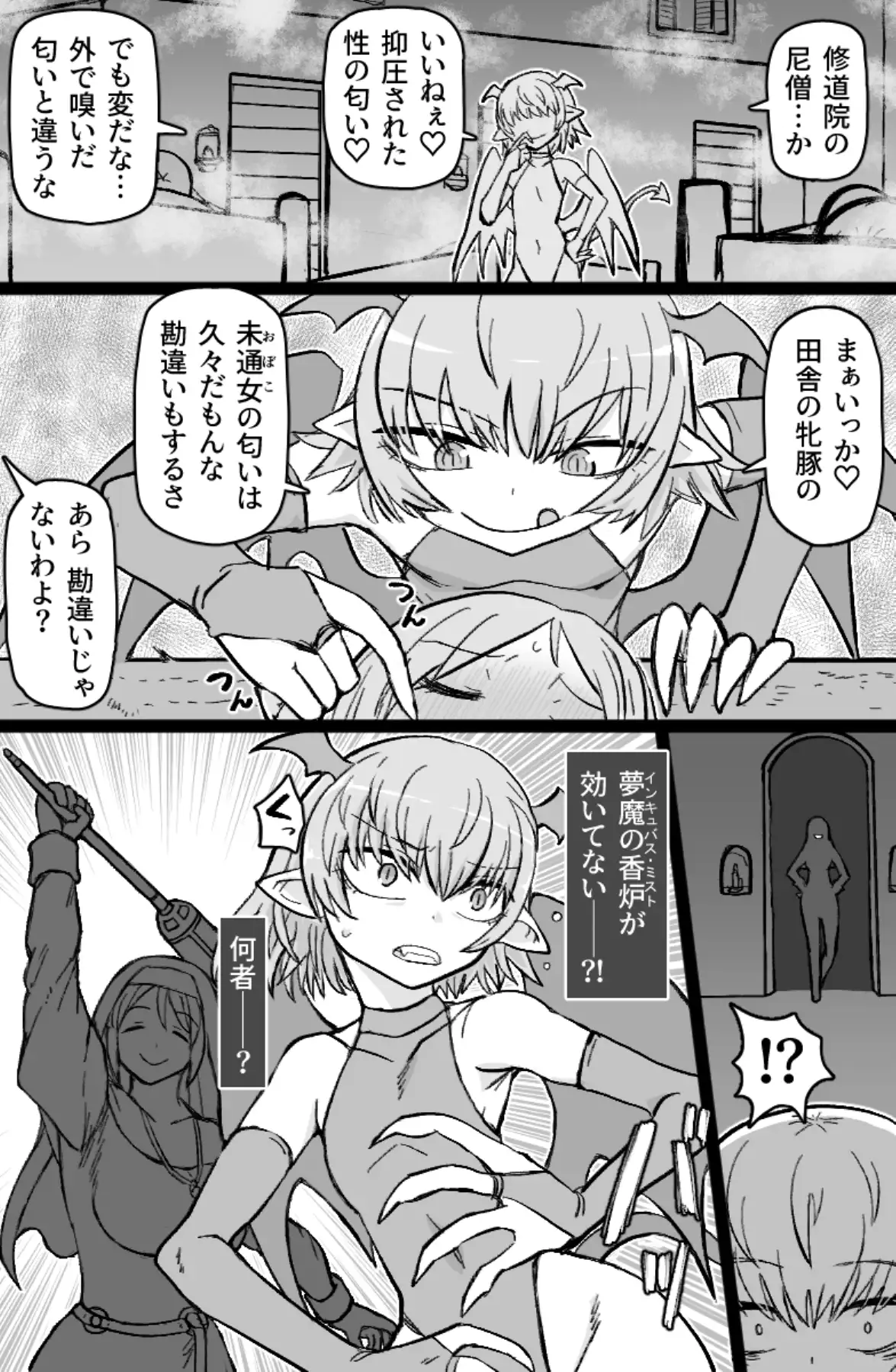 [ShiftAltOn]インキュバスVS聖棍の修道女