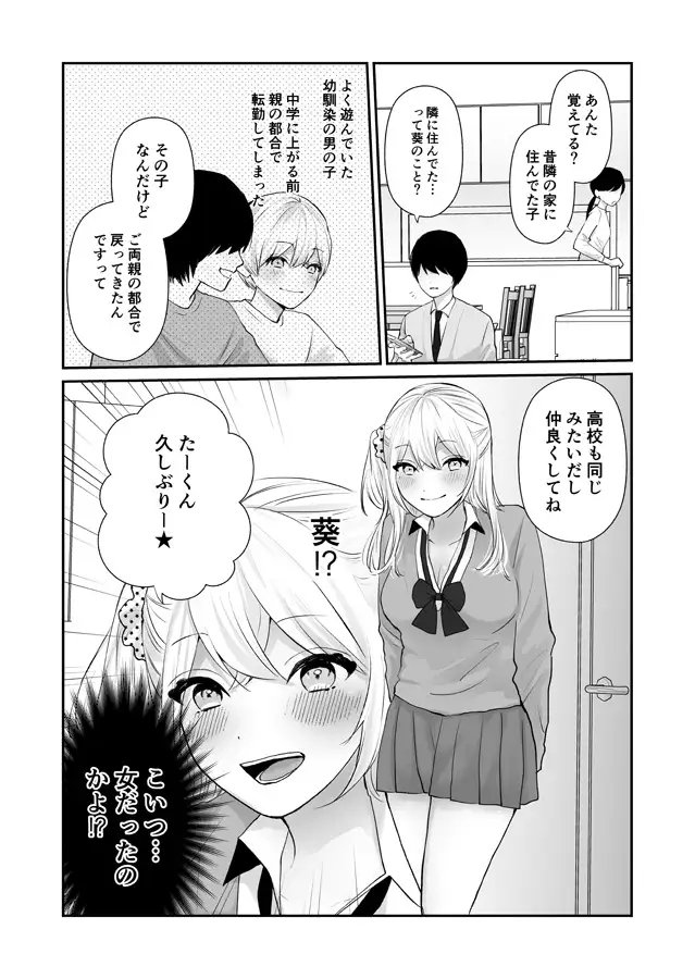 [西瓜うり]再会した幼なじみといちゃラブセックスする話