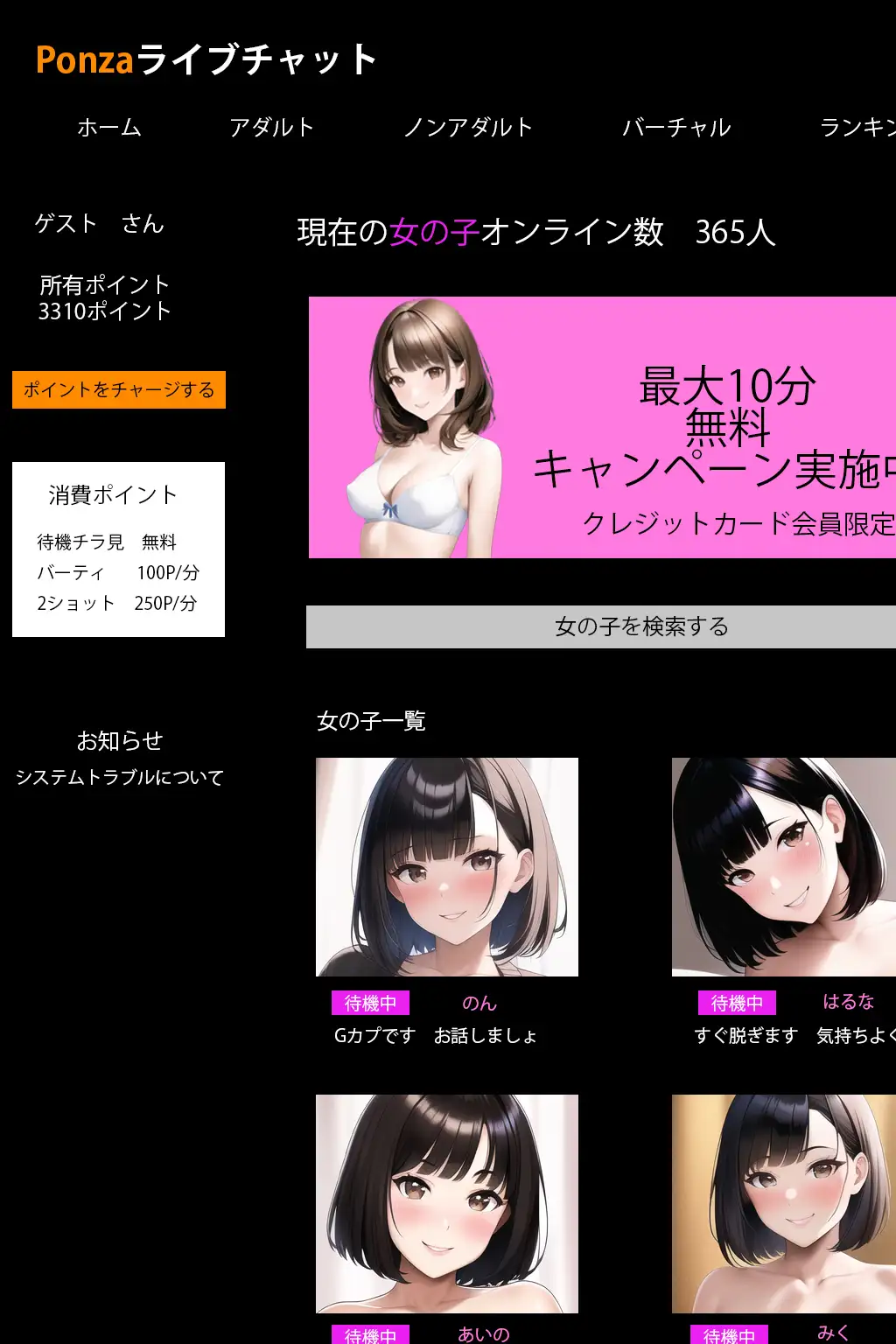 [女子大生が好き。]ライブチャット嬢になった現役女子大生たち～チャットレディの「リアル」