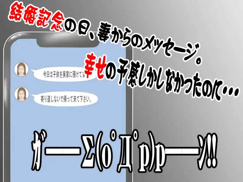 [寝取られ研究所]どーもネト研のはに丸です。「寝取られ妄想伝」-3