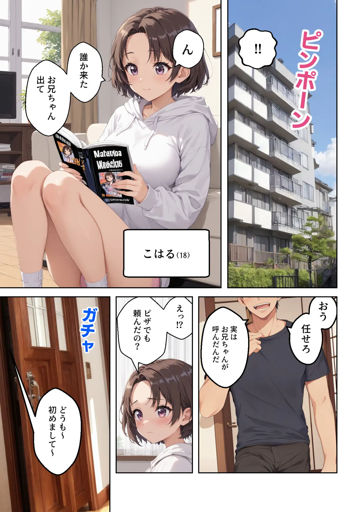 [コメットパンチ]デリヘル呼んだら妹が怒った【マンガ】