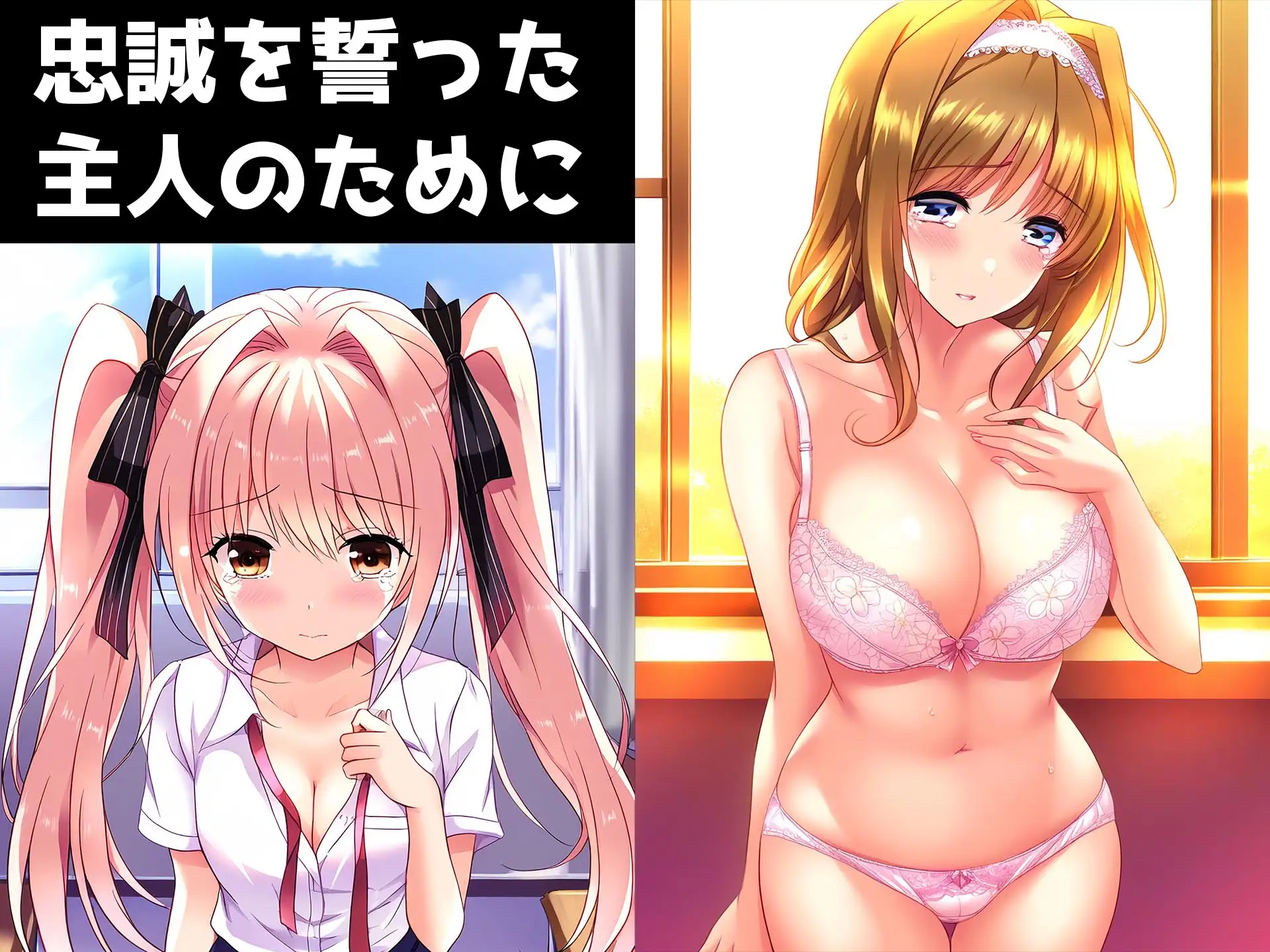 [あおはな]ドスケベ女忍者はおちんぽをはめられても負けるはずがない