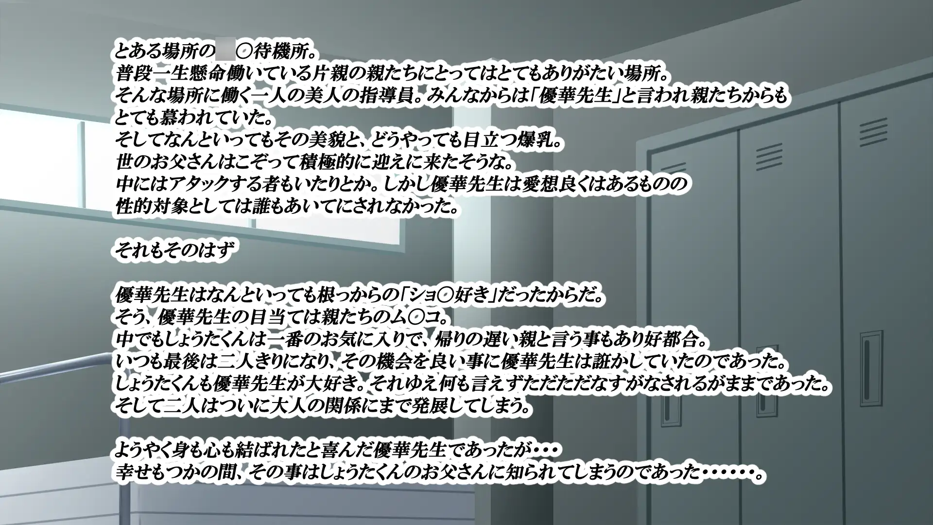 [お総菜屋さん]ショ〇好き爆乳先生がデカチンおぢに堕ちちゃう話