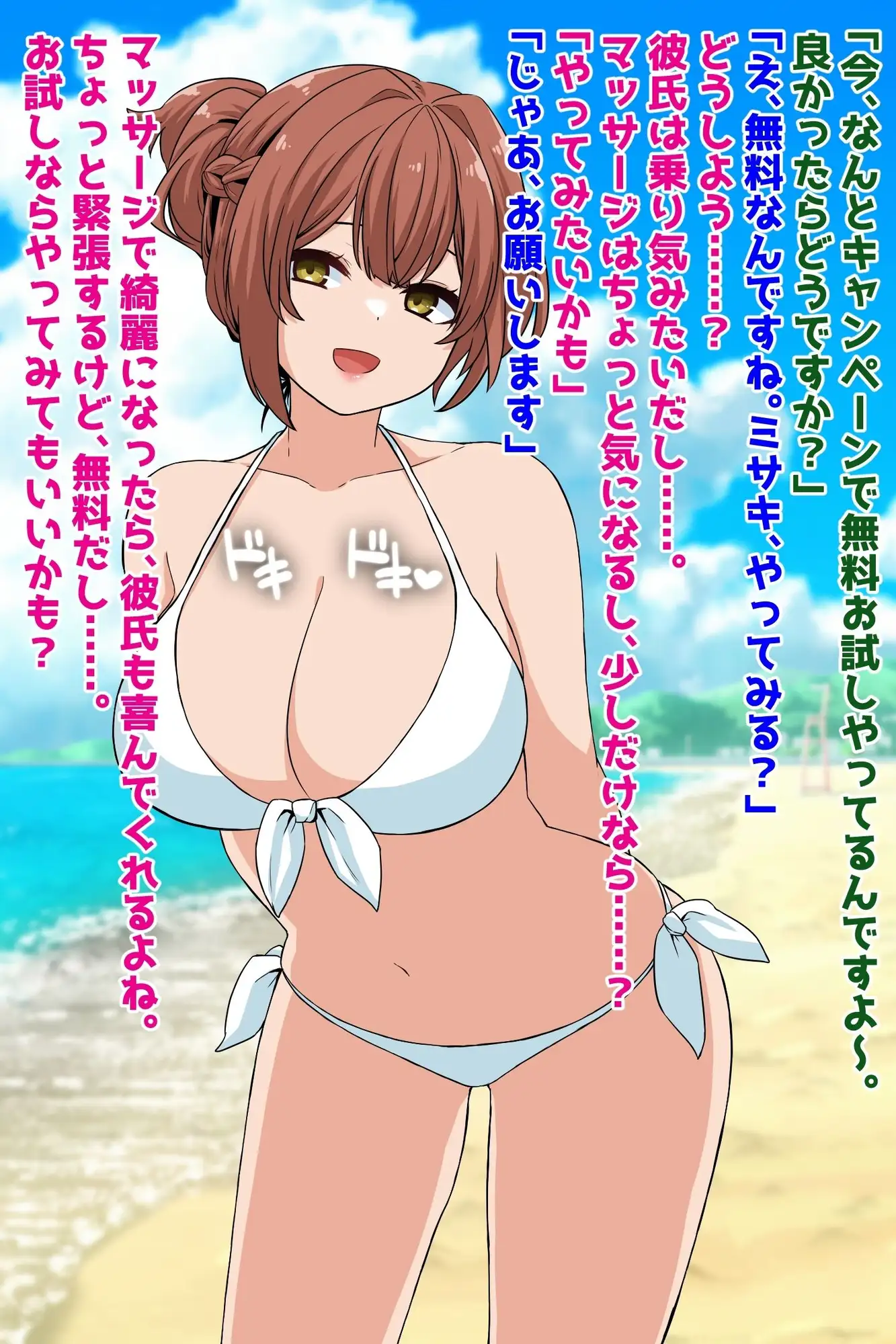 [峰田虎次郎]【NTR】夏!海!カップル限定無料マッサージに要注意!