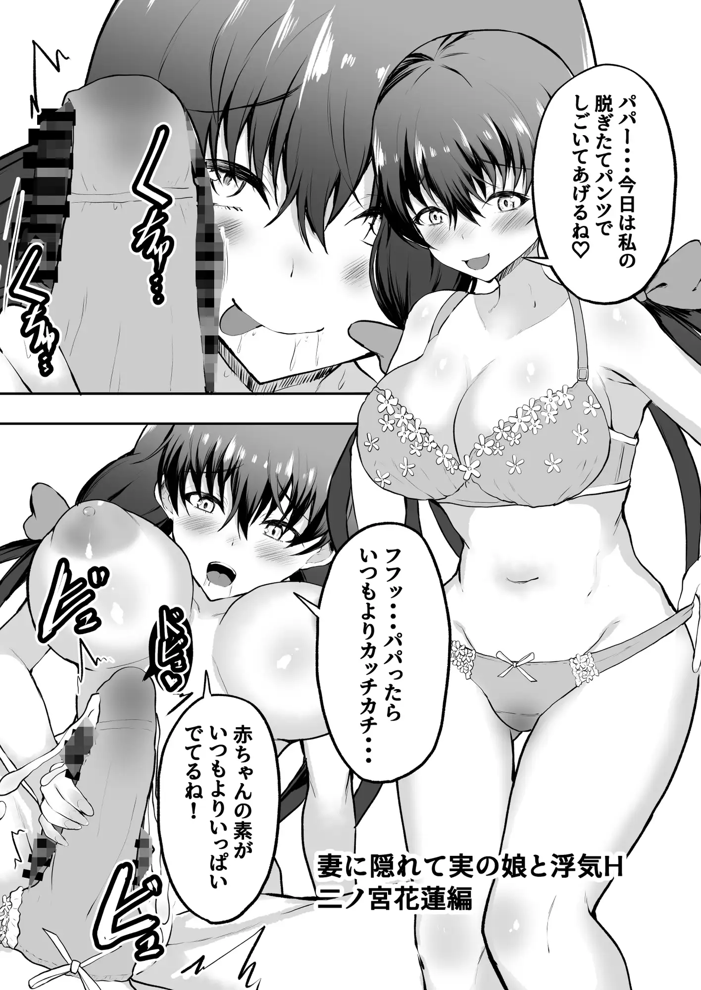 [量子工房(HADRON9)]父娘妊活 12組の父と娘