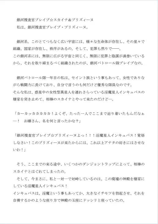 [SUPER-PIPELINE(四次元少女ネオス)]銀河捜査官ブレイブ☆プリズィーヌ&スカイナ