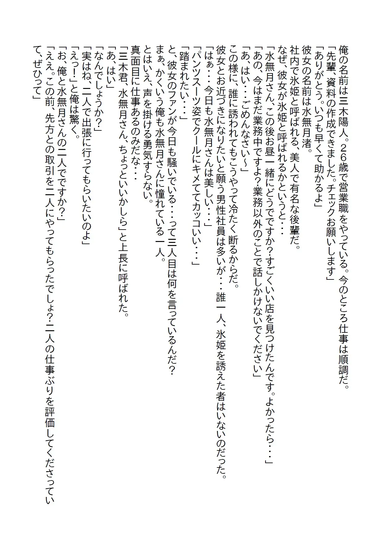 [さのぞう]【隙間の文庫】氷姫と呼ばれる後輩と出張に行ったのだが、そこにいたのはエッチな肉食姫だった