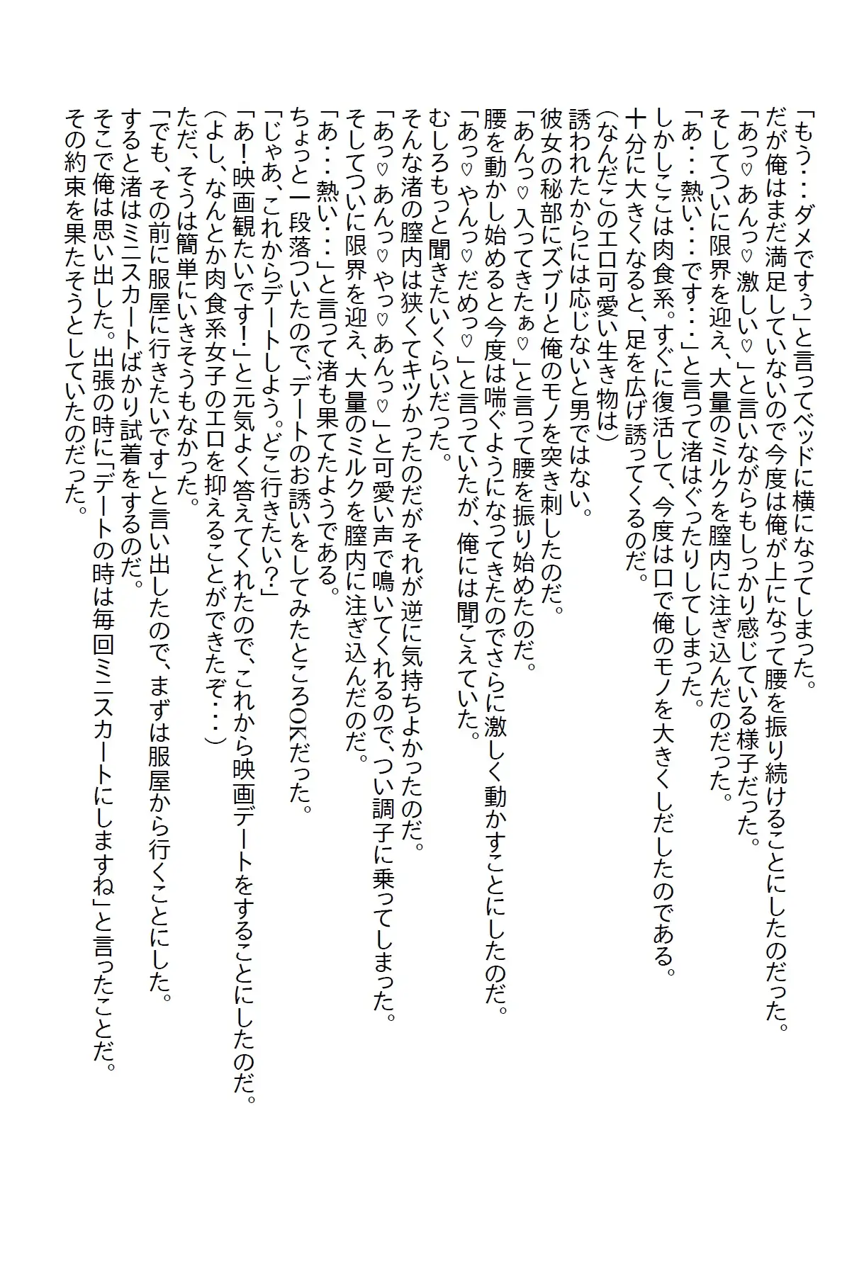 [さのぞう]【隙間の文庫】氷姫と呼ばれる後輩と出張に行ったのだが、そこにいたのはエッチな肉食姫だった