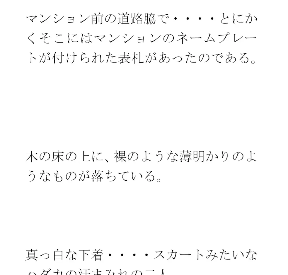 [逢瀬のひび]クリーニングと買い物の途中 街の一角 マンション軒先での出会い