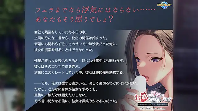 [アパタイト]お口は浮気にならないのよ？ ～新婚なのに美人上司と秘密の残業～ The Motion Anime