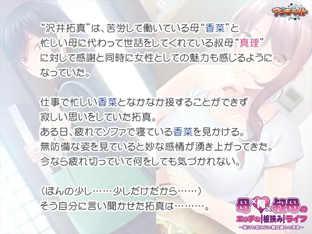 [アンモライト]母×俺×叔母のエッチな板挟みライフ ～誰にも言えない熟女達との淫密～