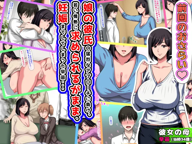 [月刊年上ミルクタンク]【99%OFF】続！拒み切れずに娘を裏切っちゃう彼女の母〜だって夫はもう年だし、そんなに本気で愛してるとか口説かれたら私もう・・・〜