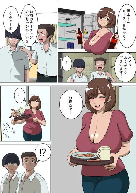 [ぱお・ぱおぱ]同級生にエロい目で見られているうちの母さんとらぶらぶエッチしてみた