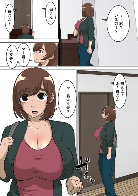 [ぱお・ぱおぱ]同級生にエロい目で見られているうちの母さんとらぶらぶエッチしてみた