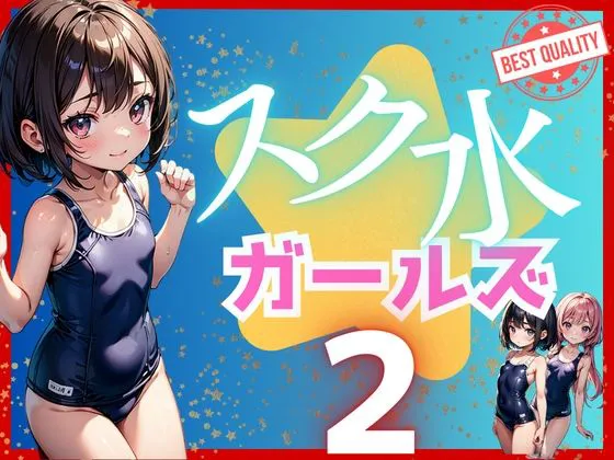 [Bluely Eyes Studio]【90%OFF】ちっぱいスク水ガールズ2