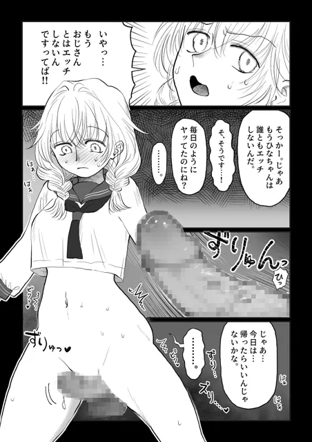 [七原みつる]オジサンが無知っ娘にエッチなことを教える話・下巻