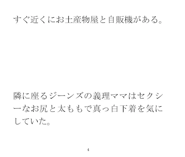 [逢瀬のひび]花畑のベンチに座った真っ白パンツの義理ママと