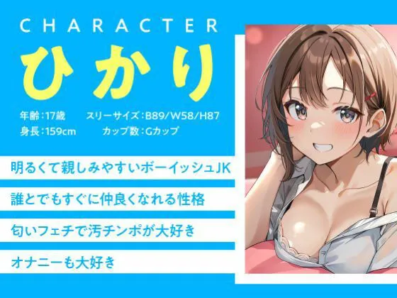 [制服days（旧：甘声）]【91%OFF】JKしかいない風俗店〜快活系ショート美女は匂いフェチ〜