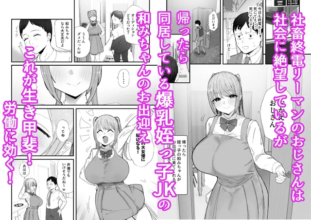 [バケツプリン]同居してる爆乳姪っ子JKは甘やかセックスで社畜リーマンを姪いっぱい癒してくれる