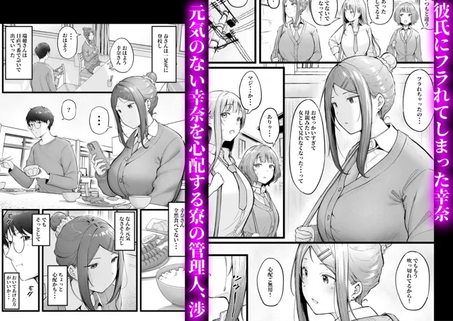 [猫耳と黒マスク]女子寮管理人の僕はギャル寮生に振り回されてます3