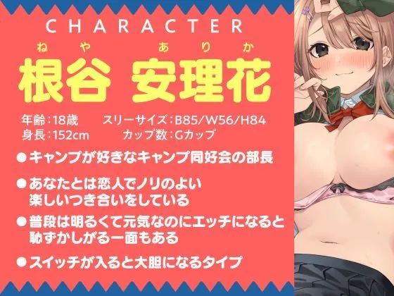 [制服days（旧：甘声）]【91%OFF】カノジョとキャンプSEX〜天真爛漫な君と大自然へ〜