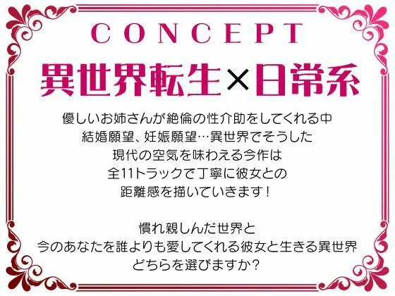 [性為の戯れ]【90%OFF】異世界薬師の性事情〜無償の愛で癒す異次元女性との中出し性生活〜