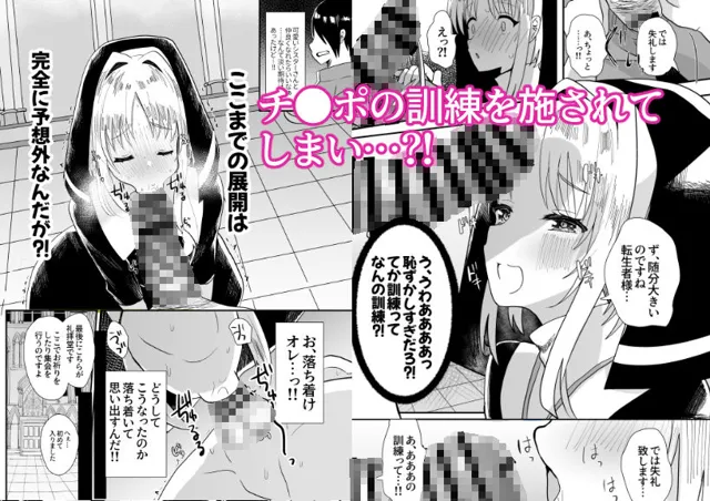 [サイハテ]転生したら男の娘シスターさんに性教育されるも俺が無双しちゃう本