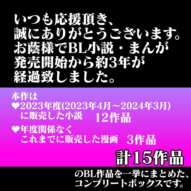 [百億いばら]【2200円OFF】2023年度百億いばらコンプリートBOX