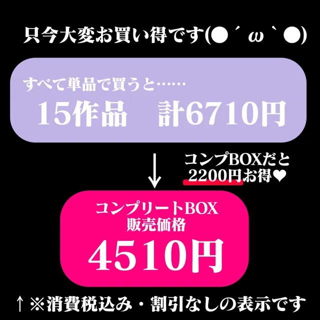 [百億いばら]【2200円OFF】2023年度百億いばらコンプリートBOX