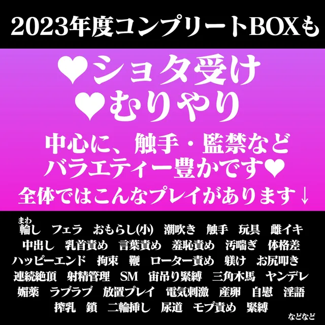 [百億いばら]【2200円OFF】2023年度百億いばらコンプリートBOX