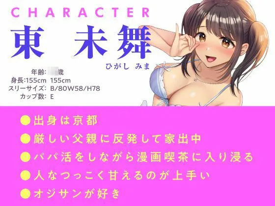 [制服days（旧：甘声）]【91%OFF】白ギャルJKのオジサン好き好きパパ活ラブホデート〜京都弁の家出ギャルはチンポが大好き？〜