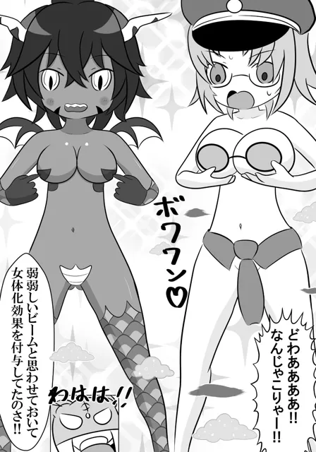 [無限暖気]女体化拳闘士ジョータイガー！〜邪龍編〜