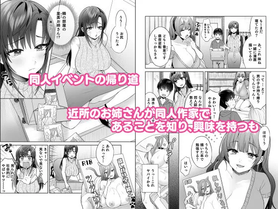 [綾枷家の猫]エロ漫画家姉妹とエッチなお勉強会