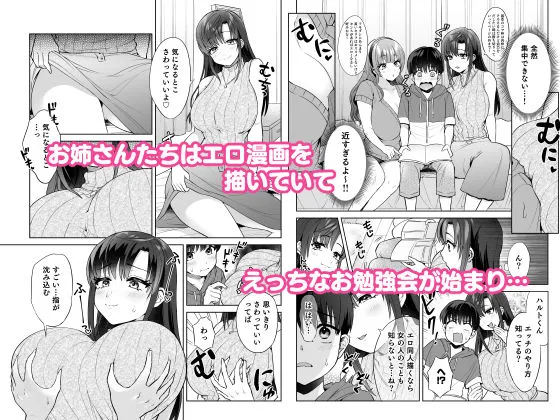 [綾枷家の猫]エロ漫画家姉妹とエッチなお勉強会