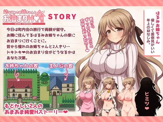 [ダメージ床R]幼なじみのお姉ちゃんとお泊まりH Game version