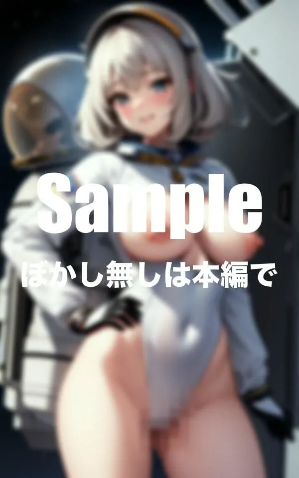 [えろ同人ゴリラ]【90%OFF】宇宙ステーションの性処理係の美女