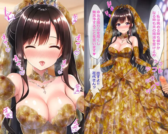 [すとりんぐ]ぶっかけウェディング〜ザーメンまみれのドレスと花嫁〜