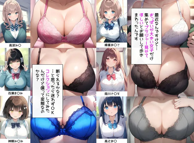 [バストで日替わりさん]僕はクラスメイト全員のおっぱいが見たい