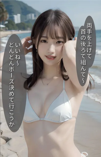 [AIコスプレ美女]グラビア女優とビーチで生はめ