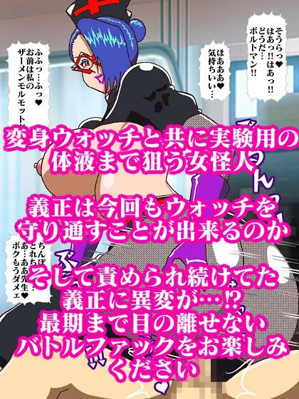 [舞狩の屋台]電光戦士ボルトマン 暴かれた弱点？悪夢の身体測定