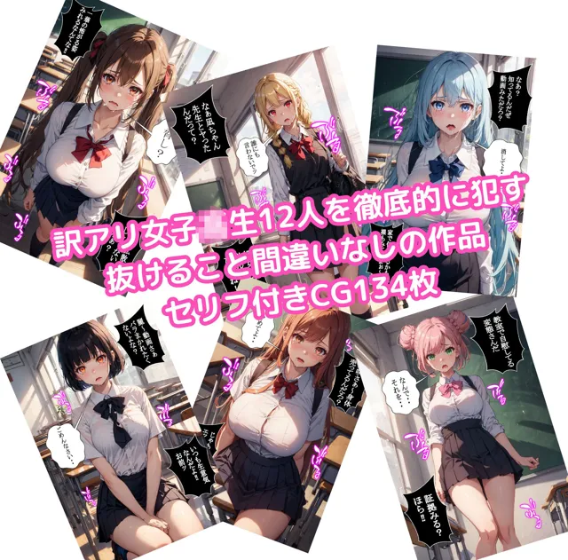 [ゆゆの森]【90%OFF】12人の訳アリ女子校生を●す話 大集合編 ii【セリフ付き】