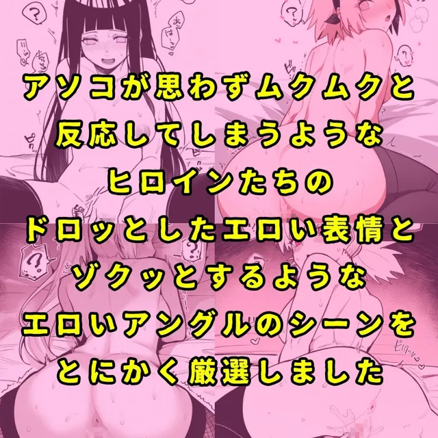 [性癖堂]某忍びの里のヒロイン6人を謎の催●で強●オナニーさせてドロドロのグチョグチョになるまでイカせまくる本