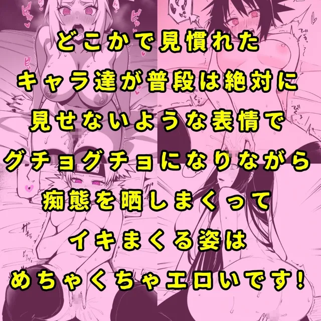 [性癖堂]某忍びの里のヒロイン6人を謎の催●で強●オナニーさせてドロドロのグチョグチョになるまでイカせまくる本