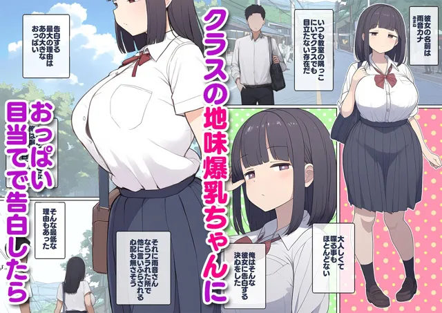 [よいこくらぶ。]クラスの地味爆乳をオナホにするまで